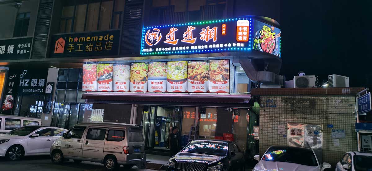 餐饮门头招牌效果展示