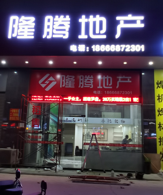 地产门头招牌发光字效果